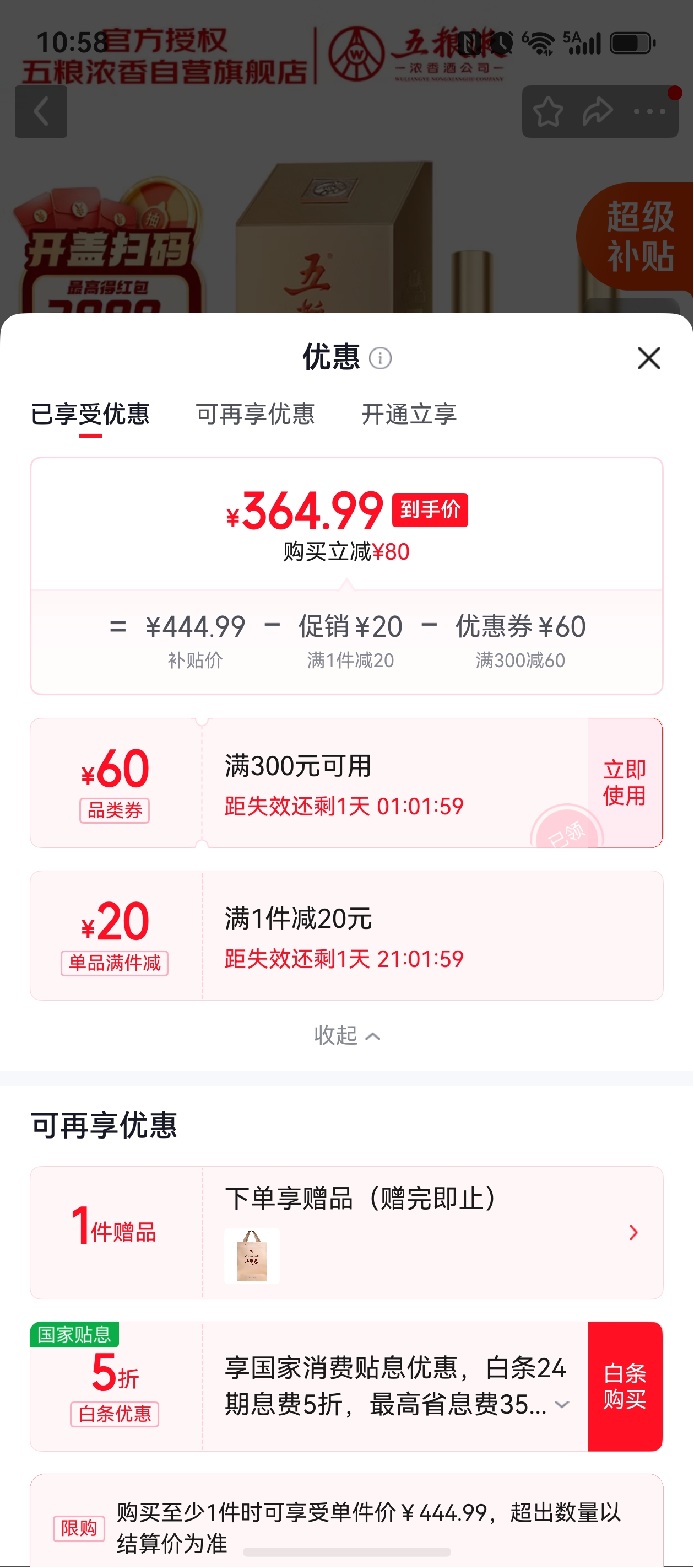 五粮春第二代52度500ml*2瓶酒厂直供 364.99元 - 86线报