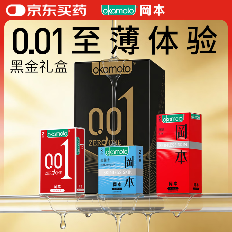 冈本001超薄安全套黑金组合10片 拍2件 39元 - 86线报 冈本001超薄安全套黑金组合10片 拍2件 39元 - 86线报