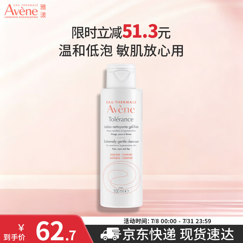 雅漾专研温和洁面乳100ml 26.6元 - 86线报