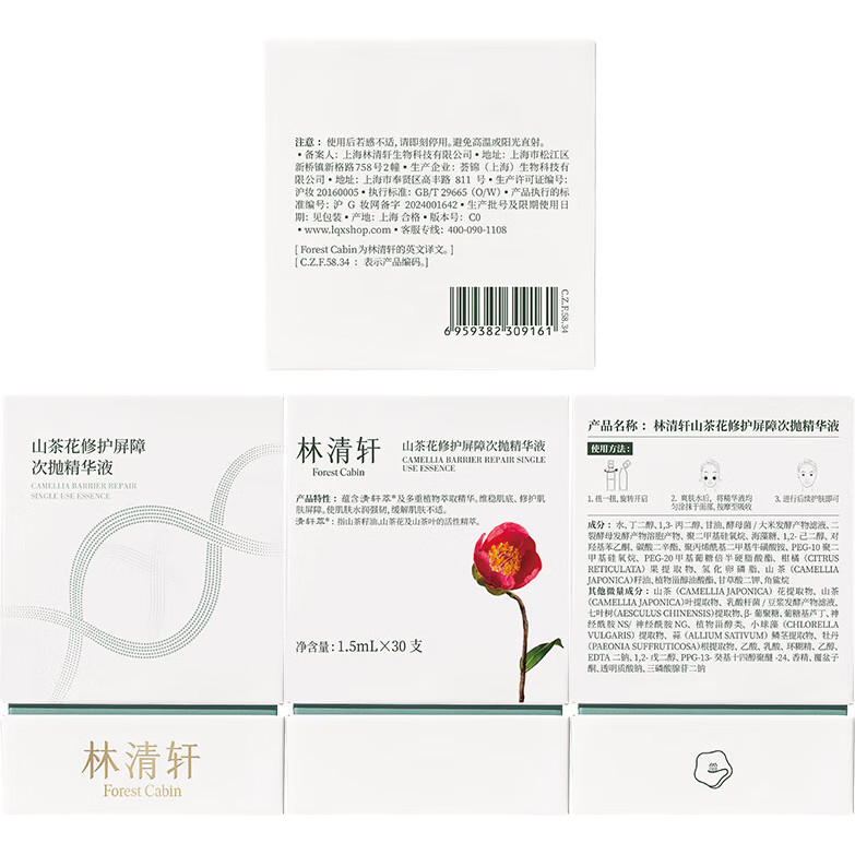 林清轩山茶花修护屏障次抛精华液30支*6件 188.4元 - 86线报
