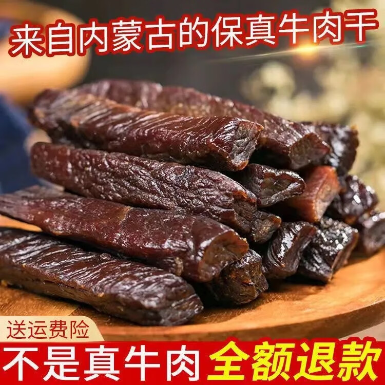 哞哩牧场正宗内蒙特产手撕风干牛肉干独立小包装牛肉熟食开袋即食休闲零食 59.8元 - 清风线报