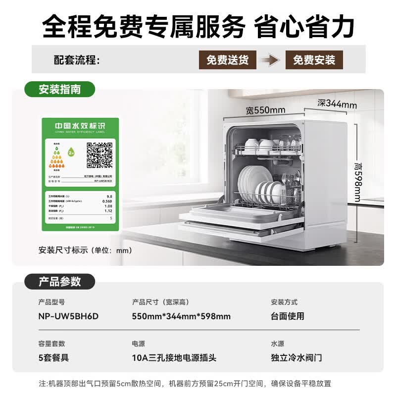 松下NP-UW5BH6D台式洗碗机 2026.38元 - 线报酷