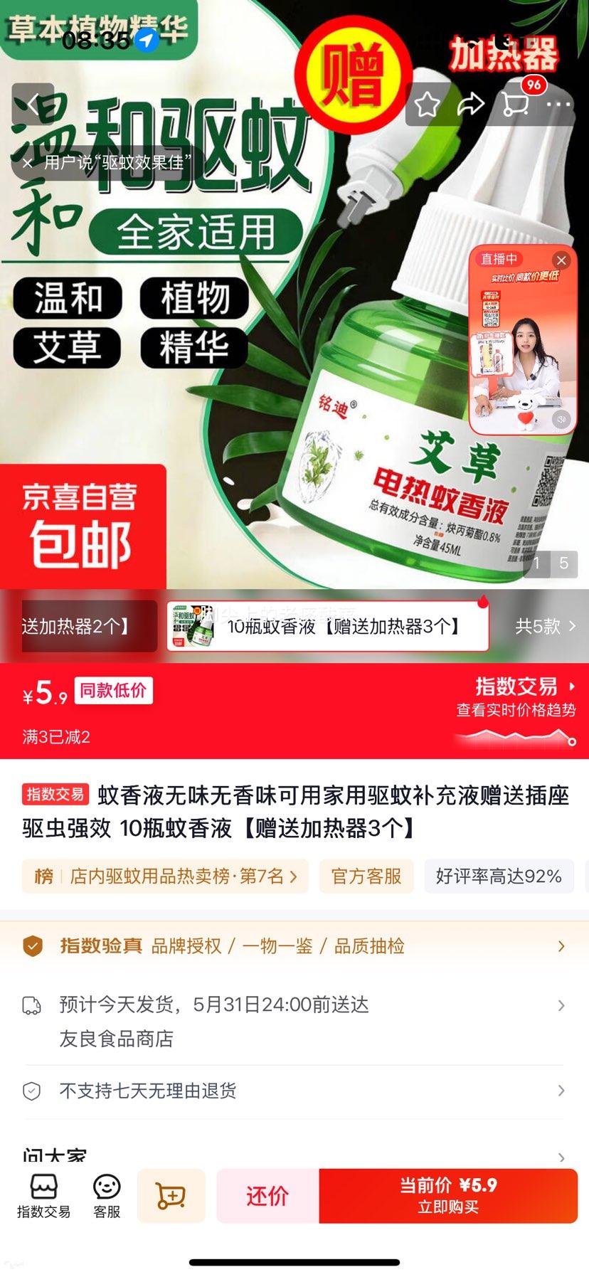 无味蚊香液家用驱蚊补充液10瓶赠送加热器3个 5.9元 - 线报酷