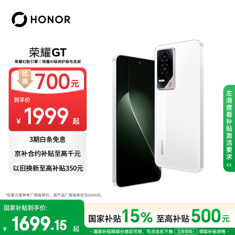 荣耀GT 5G手机12GB+256GB冰晶白第三代骁龙8 1698.3元 - 86线报
