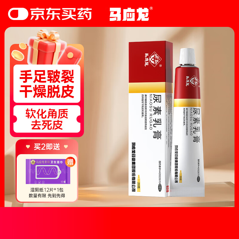 马应龙尿素乳膏10%20g/盒 0.9元 - 86线报