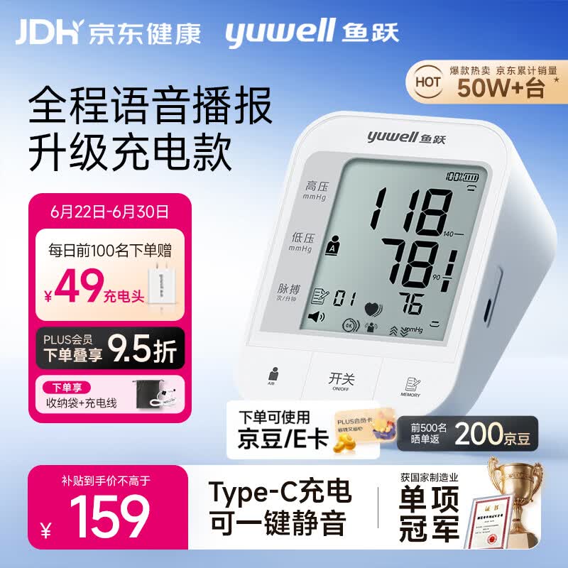 鱼跃YE670CR上臂式血压计 133.41元 - 86线报 鱼跃YE670CR上臂式血压计 133.41元 - 86线报