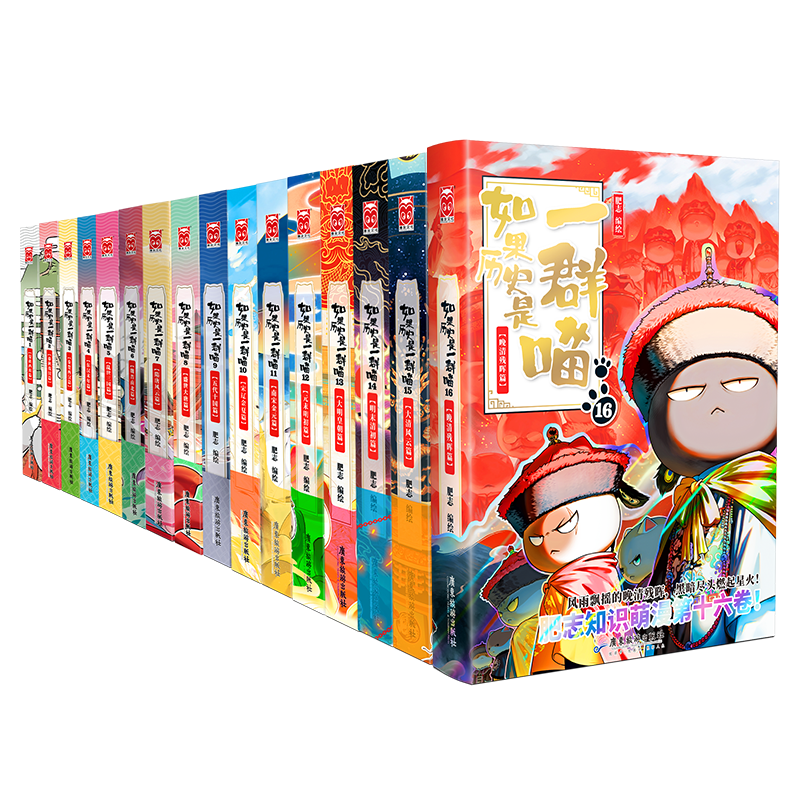 如果历史是一群喵全套16册 355.1元 - 86线报