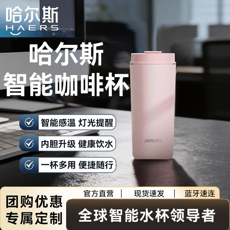 HAERS智能咖啡杯大容量316L不锈钢 28.05元 - 线报酷