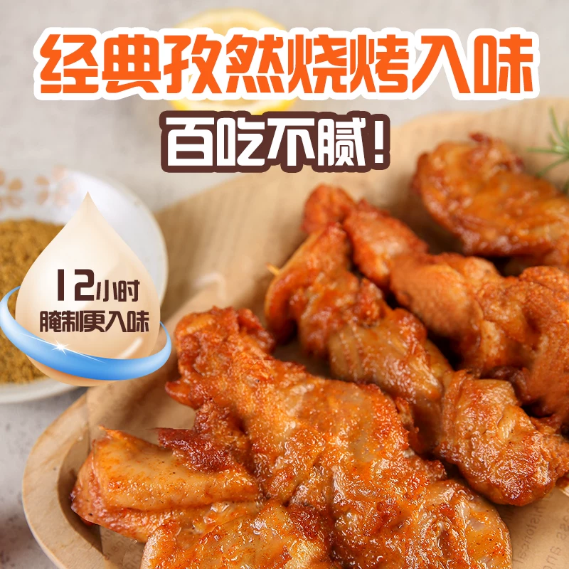 正大孜然腿肉串320g*6(1920g) 19.9元 - 86线报