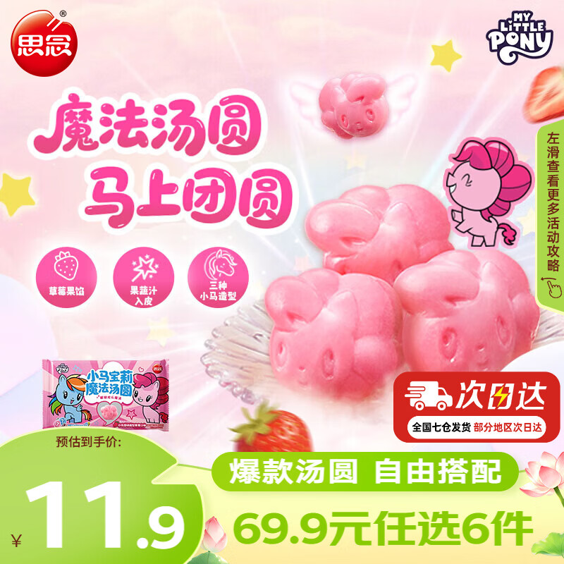 思念小马宝莉魔法草莓汤园160g 4.99元 - 86线报 思念小马宝莉魔法草莓汤园160g 4.99元 - 86线报