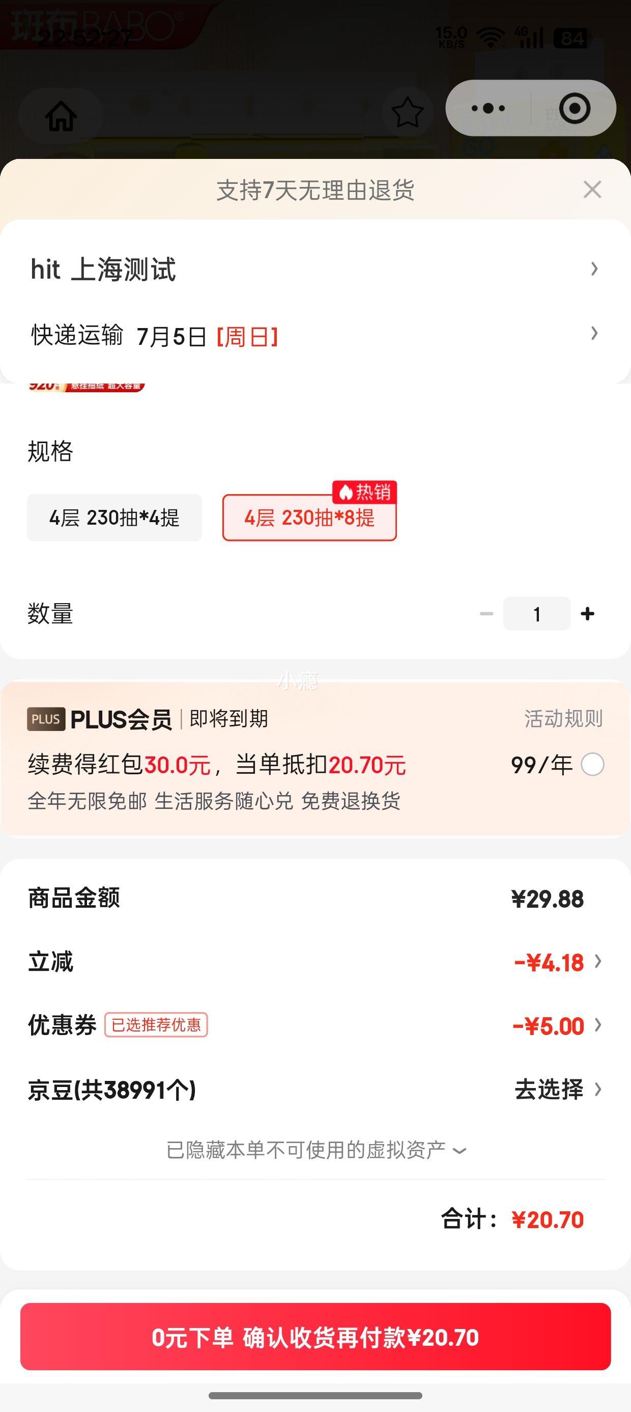 斑布挂式抽纸原生竹浆4层230抽×8提 20.7元 - 86线报