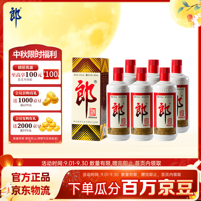 郎酒普郎53度酱香型白酒盒装商务宴请中秋500ml 864.5元 - 折送网