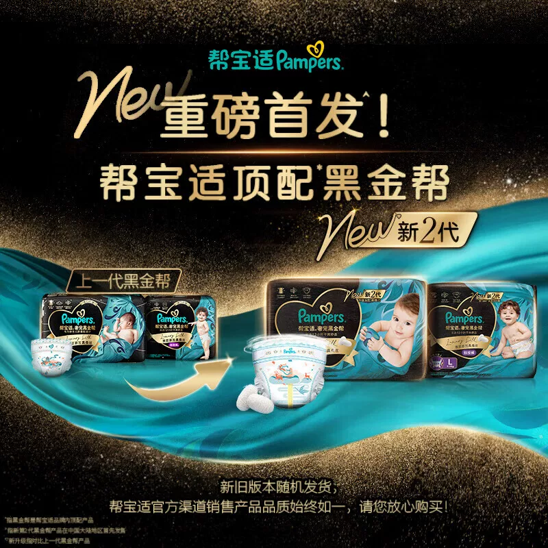 帮宝适顶配黑金帮纸尿裤拉拉裤NB~4XL码透气添加真蚕丝 83.83元 - 86线报