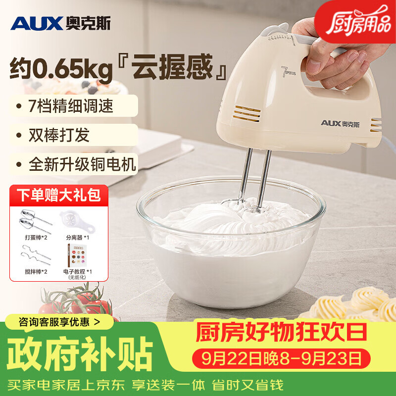 奥克斯电动打蛋器DH133-2 21.9元 - 美泡泡 奥克斯电动打蛋器DH133-2 21.9元 - 美泡泡