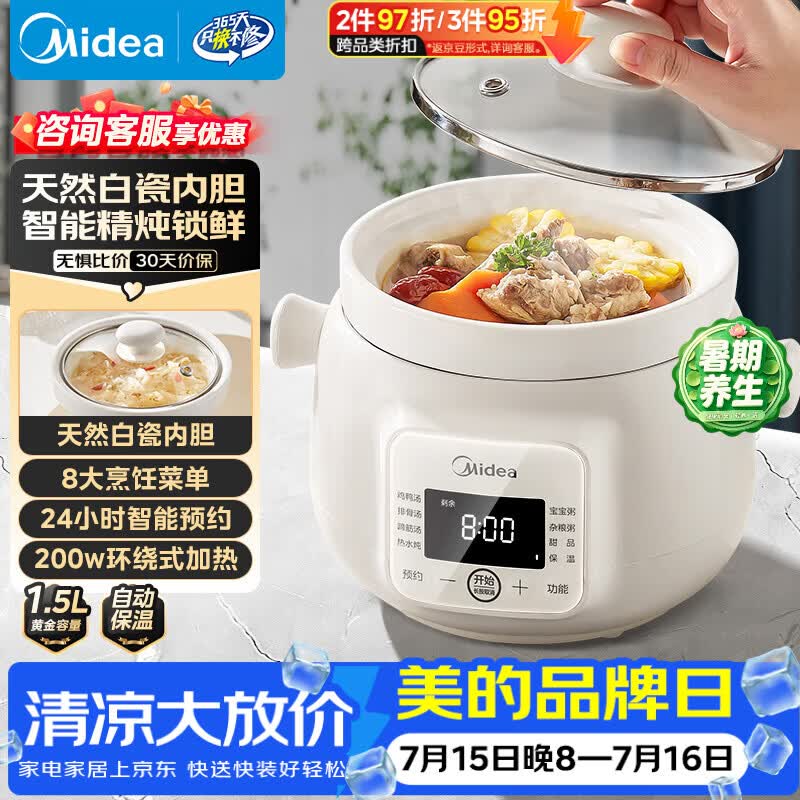 美的MD-DGE1556电炖锅1.5L 88.63元 - 86线报 美的MD-DGE1556电炖锅1.5L 88.63元 - 86线报