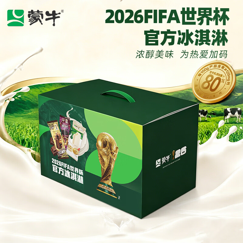 蒙牛世界杯冰淇淋礼盒纯/随变脆/巧巧满贯多口味13支共941g 26.96元 - 86线报 蒙牛世界杯冰淇淋礼盒纯/随变脆/巧巧满贯多口味13支共941g 26.96元 - 86线报