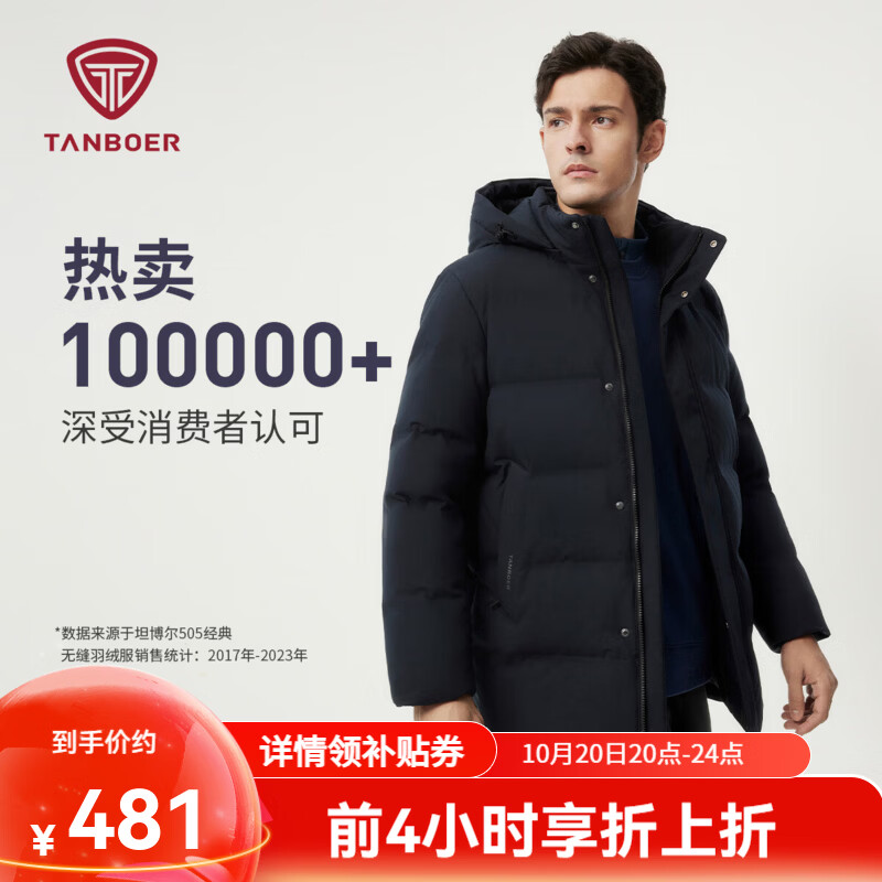 坦博尔男士中长款可脱卸帽羽绒服TAF510505D 481元 - 86线报