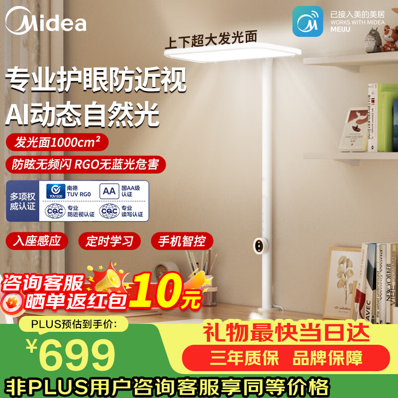 美的全光谱儿童护眼灯 588元 - 86线报 美的全光谱儿童护眼灯 588元 - 86线报