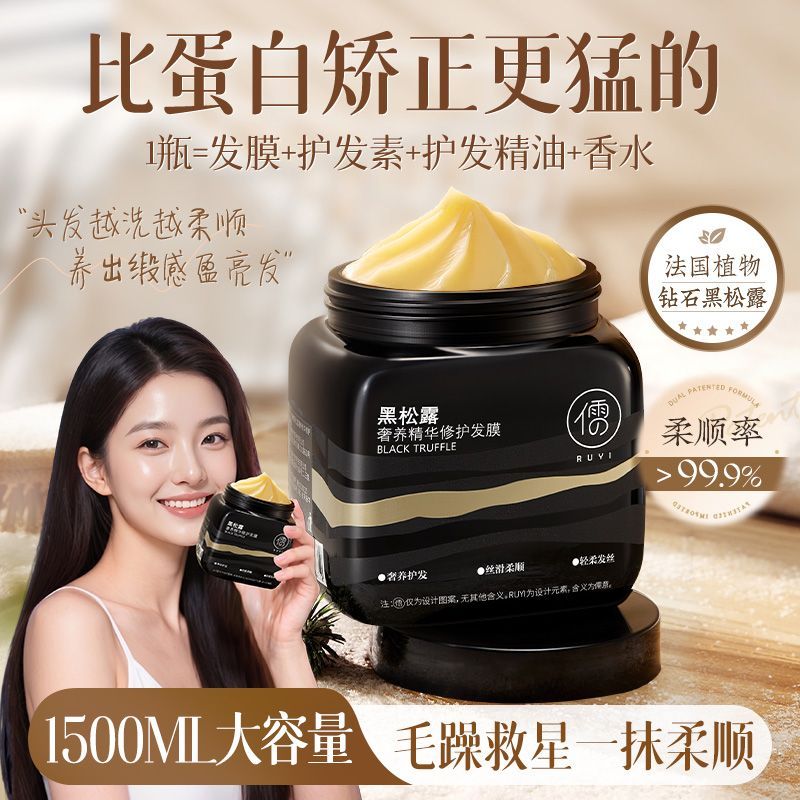 儒意黑白松露角蛋白免蒸发膜修护干枯毛躁烫染柔顺护发素持久留香 37.6元 - 线报酷