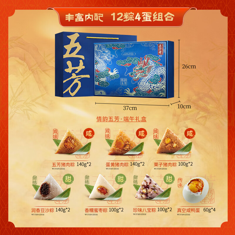 五芳斋情韵五芳粽子礼盒1.68kg礼盒装 39.9元 - 86线报