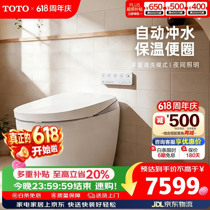 TOTO全自动多功能智能马桶 6605.71元 - 86线报