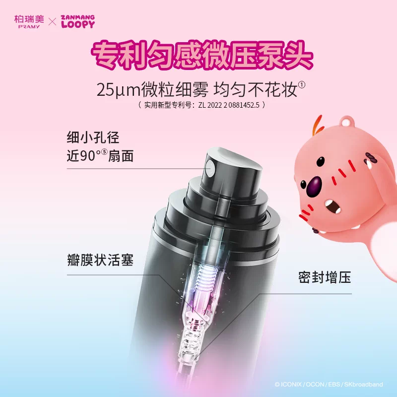 柏瑞美定妆喷雾持久定妆防水防汗控油不脱妆loopy 28.46元 - 86线报