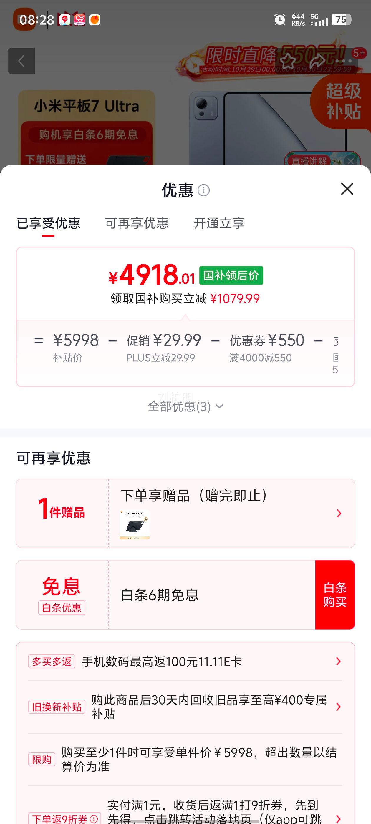 小米平板7Ultra 14英寸 3.2K OLED屏 4918.01元 - 86线报 小米平板7Ultra 14英寸 3.2K OLED屏 4918.01元 - 86线报