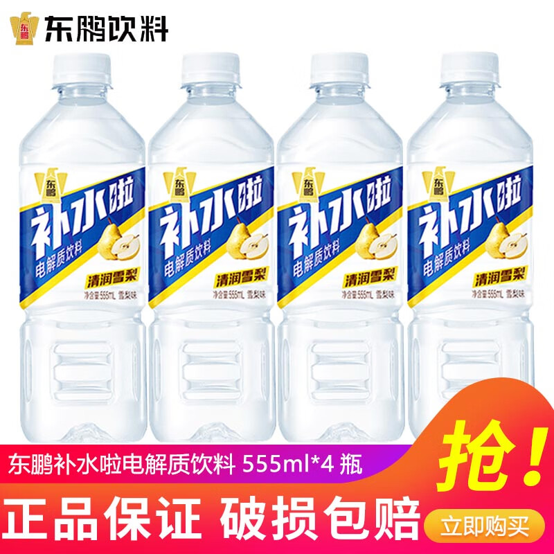 东鹏特饮补水啦电解质饮料雪梨味555ml*4瓶 7.2元 - 线报酷