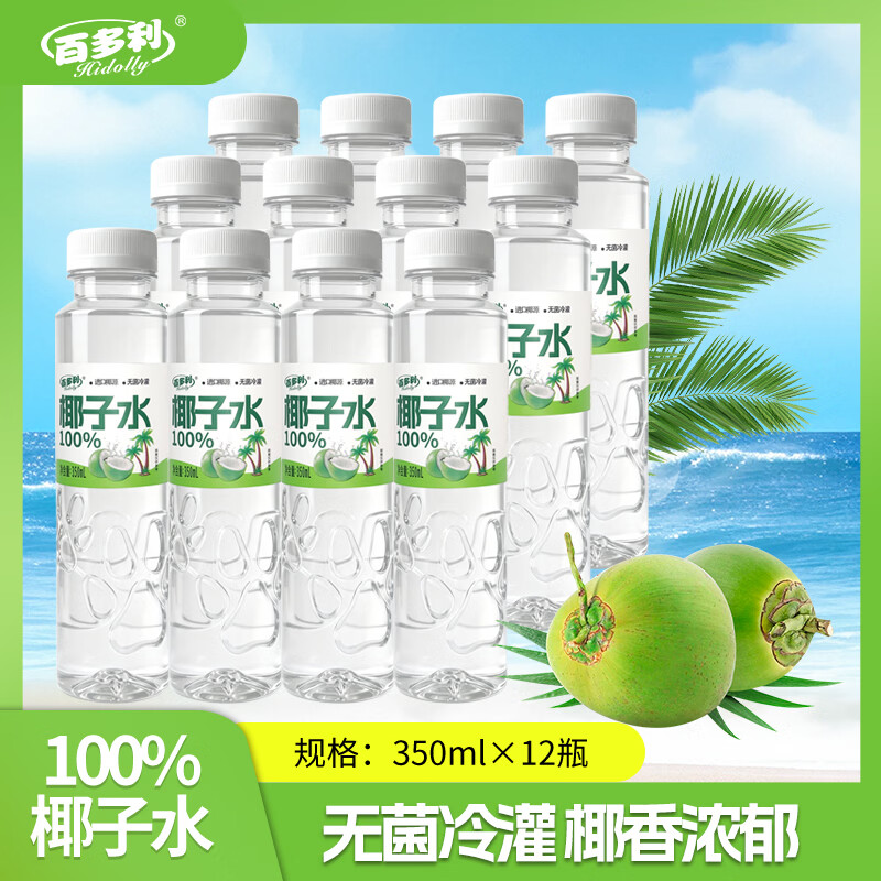 Hidolly 100%椰子水350ml*12瓶 25.9元 - 86线报