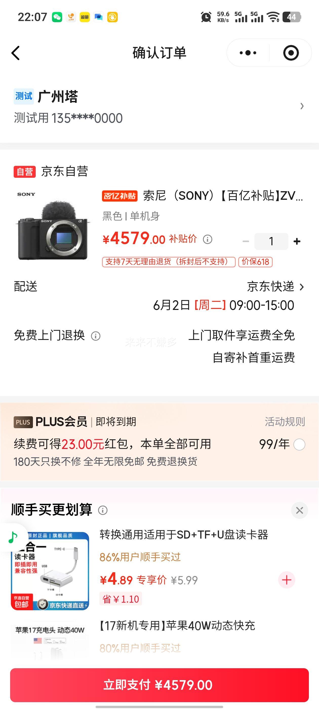 索尼 ZV-E10II 微单相机 黑色 单机身 4579元 - 86线报