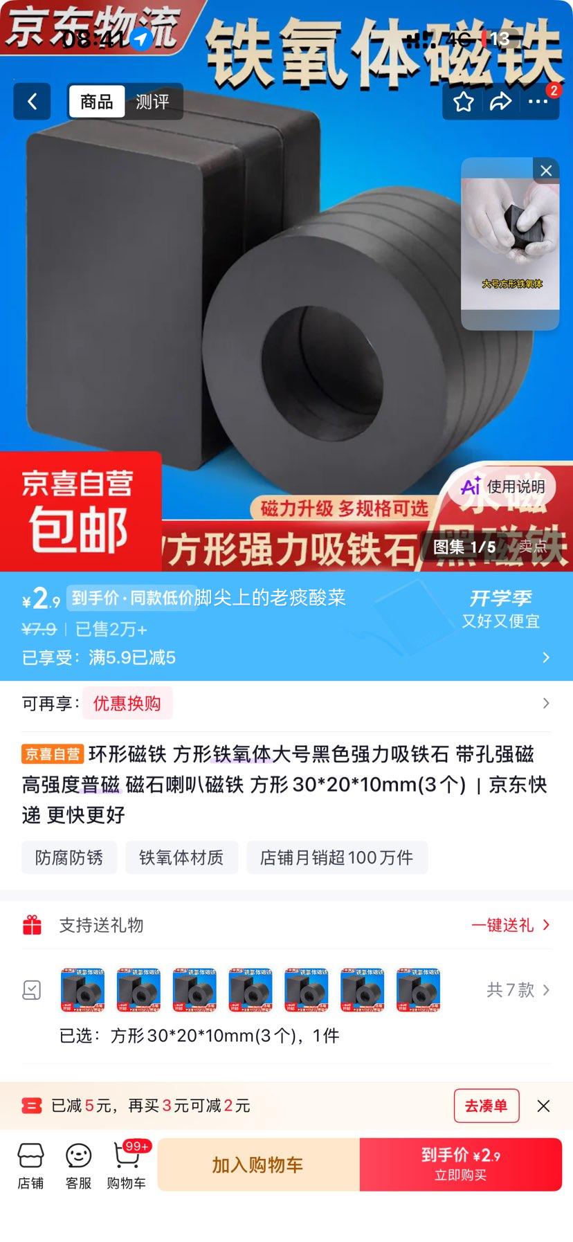 环形磁铁方形30×20×10mm铁氧体强磁吸铁石3个 2.9元 - 86线报