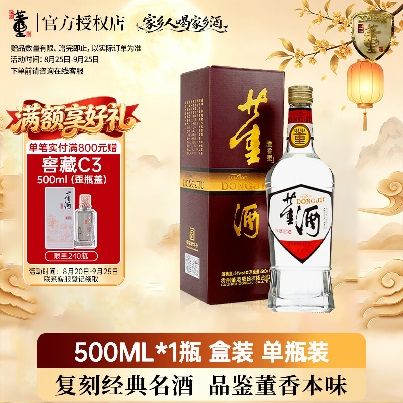 董酒 复刻白标 度 董香型白酒 500ml 单瓶装 券后63.2元 - 清风线报