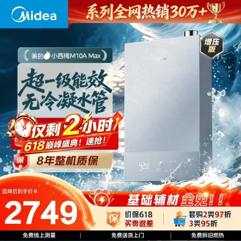 美的 JSLQ27-M10A Max 燃气热水器 16L［m10smax同款］ 1990.47元 图片 1