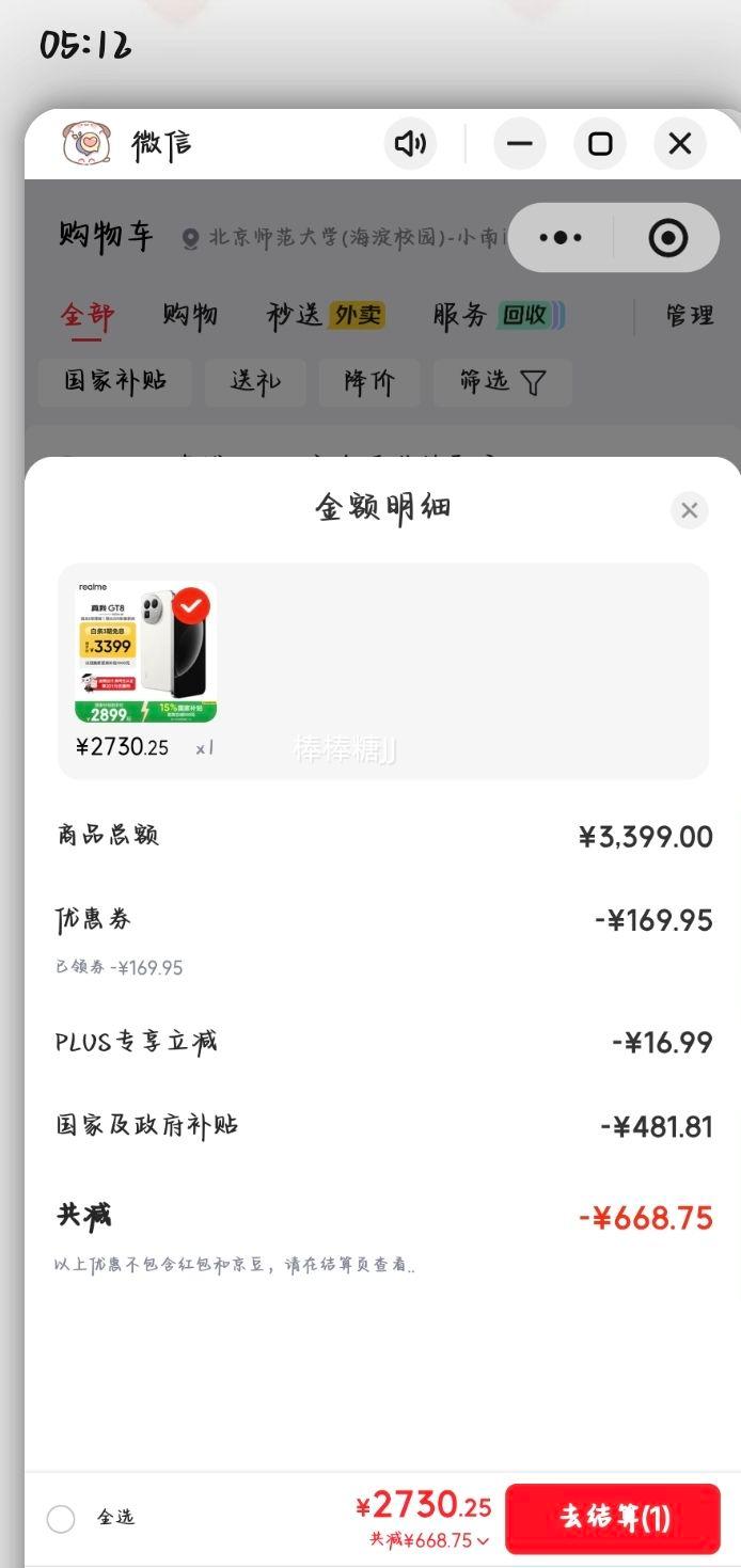 realme真我GT8手机骁龙8至尊版怀特12+512G 2730.25元 - 86线报