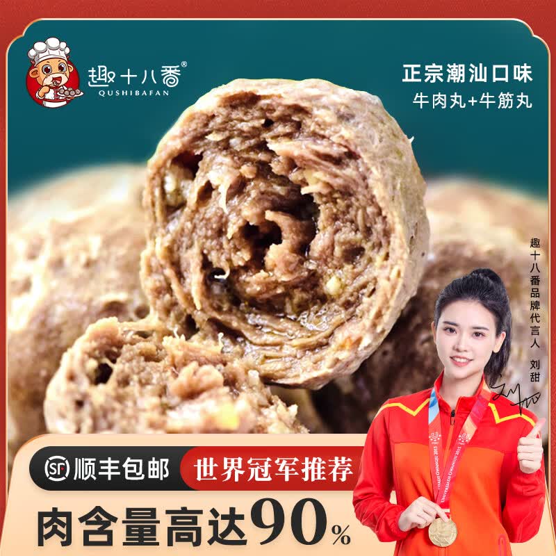 趣十八番潮汕牛肉丸手打汕头牛筋丸年货生鲜牛丸烧烤丸子火锅食材丸料牛肉丸2斤+牛筋丸2斤 88.9元 - 86线报 趣十八番潮汕牛肉丸手打汕头牛筋丸年货生鲜牛丸烧烤丸子火锅食材丸料牛肉丸2斤+牛筋丸2斤 88.9元 - 86线报
