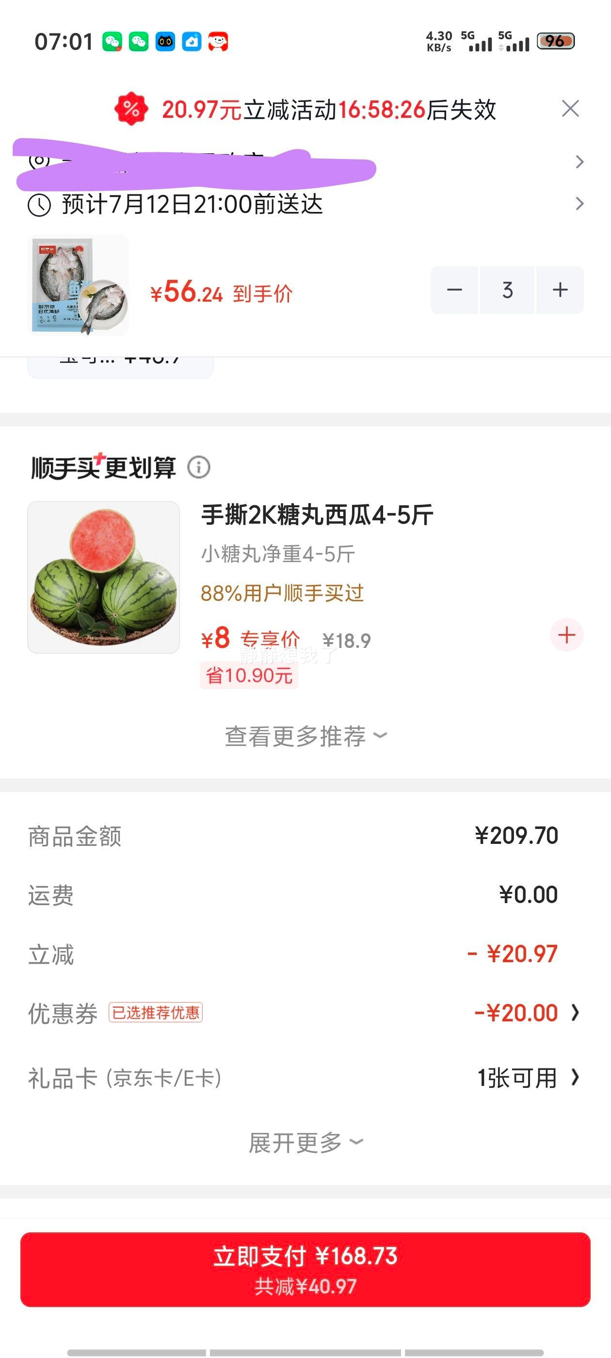 鲜京采三去白蕉海鲈鱼3斤/3条 168.73元 - 86线报
