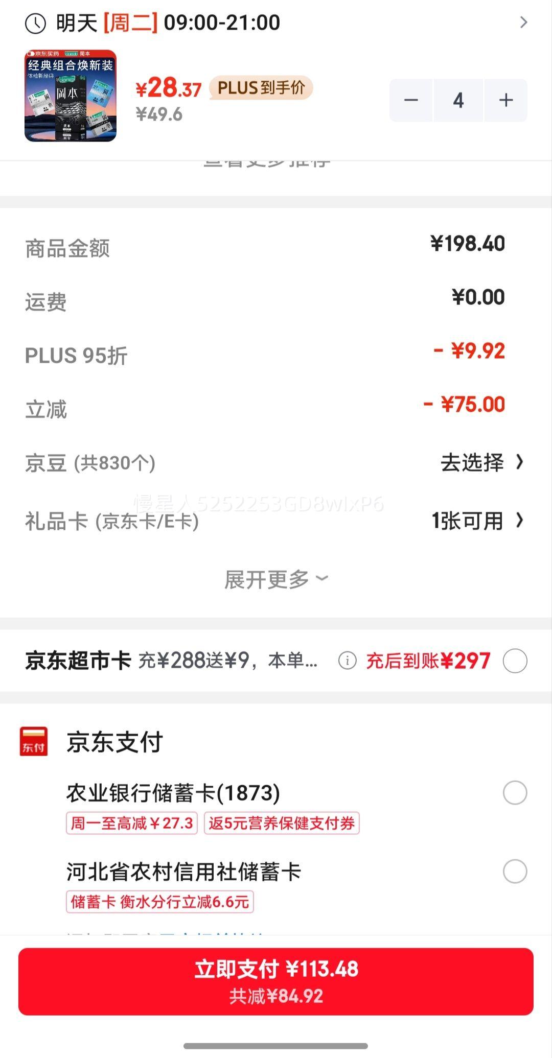 冈本OKAMOTO skin三合一超薄润滑安全套12片*4件 113.48元 - 86线报