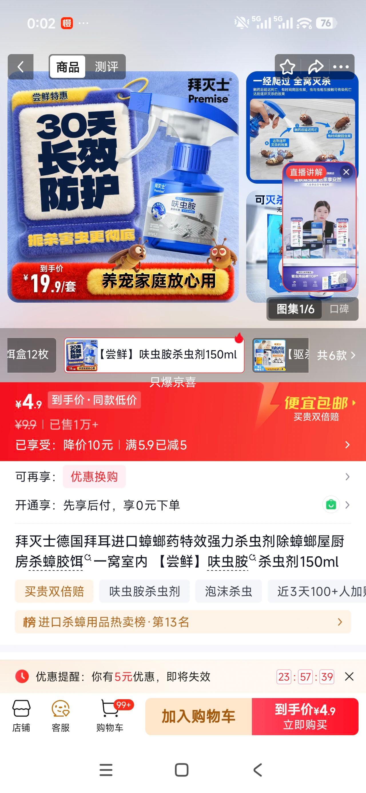 拜灭士呋虫胺蟑螂药150ml强力杀虫剂室内厨房用 4.9元 - 86线报