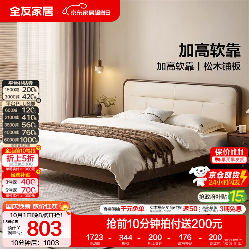 全友新中式黑胡桃木实木软包床1.5米x2米单床 788.91元 - 86线报 全友新中式黑胡桃木实木软包床1.5米x2米单床 788.91元 - 86线报