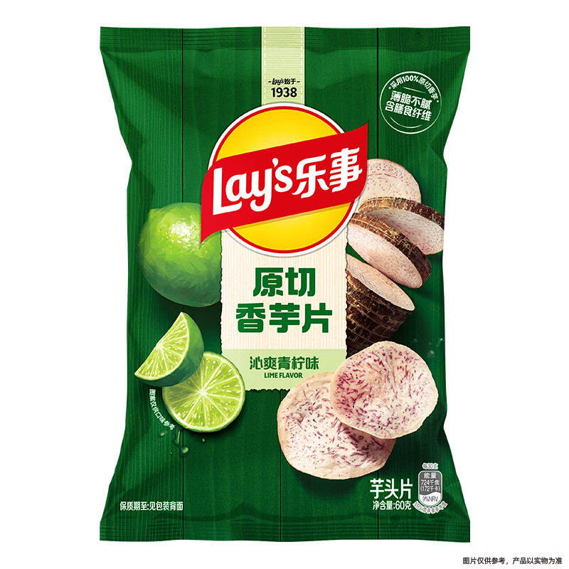 乐事原切香芋片沁爽青柠味60g 1.24元 - 86线报