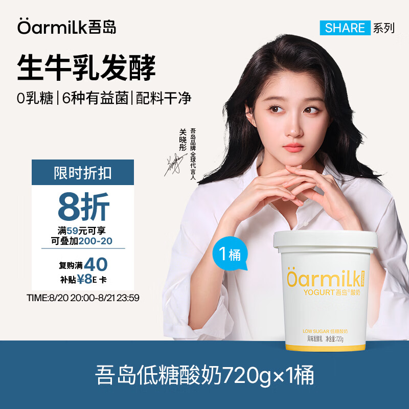 Oarmilk低糖酸奶0乳糖6种有益菌单桶发酵720g 需买3件 14.71元 - 线报酷 Oarmilk低糖酸奶0乳糖6种有益菌单桶发酵720g 需买3件 14.71元 - 线报酷