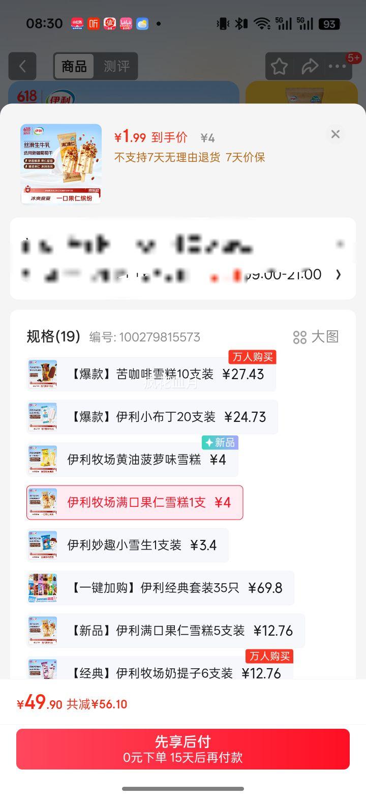 伊利牧场满口果仁雪糕70克*25件 49.9元 - 线报酷
