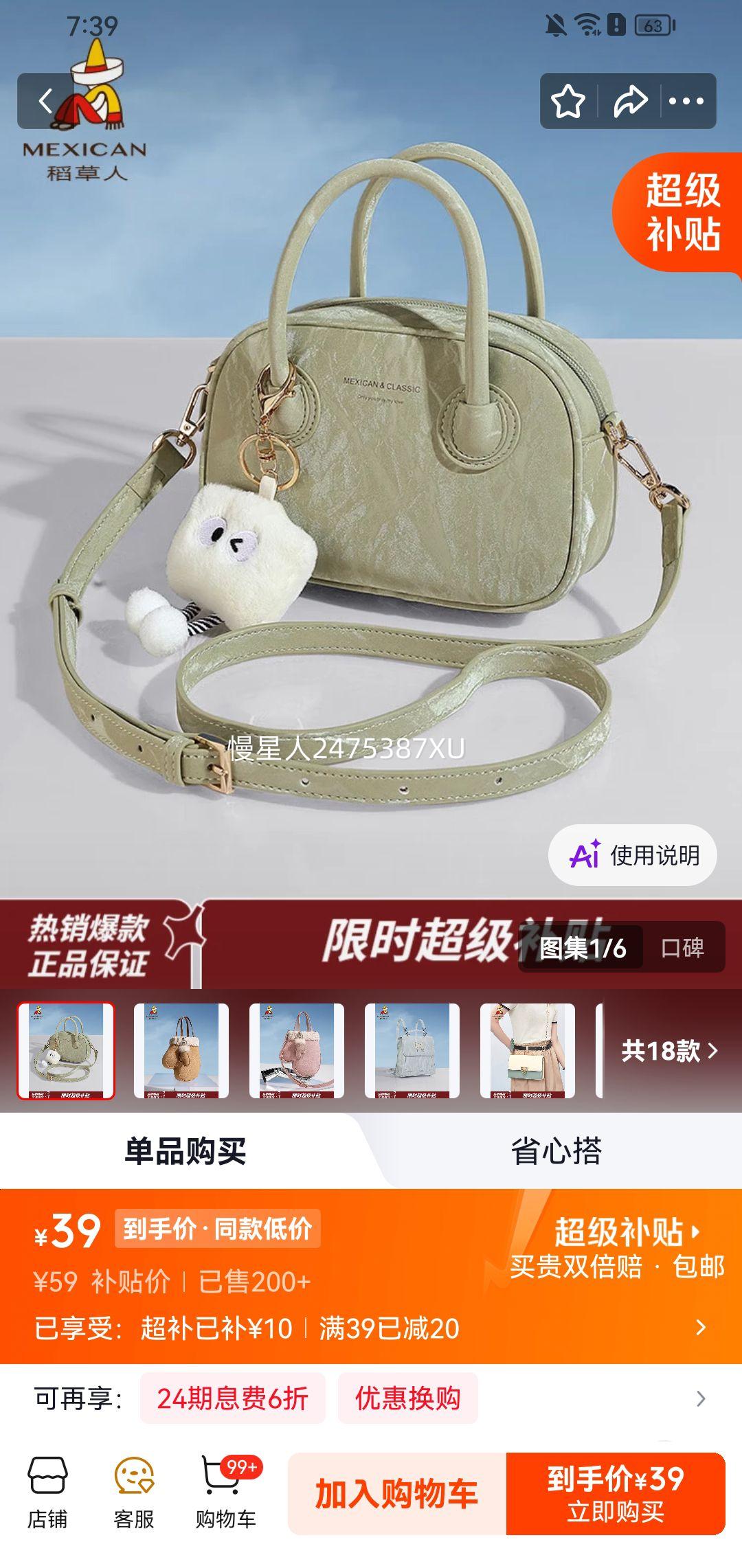 稻草人2026新款云朵单肩包多款可选 39元 - 86线报