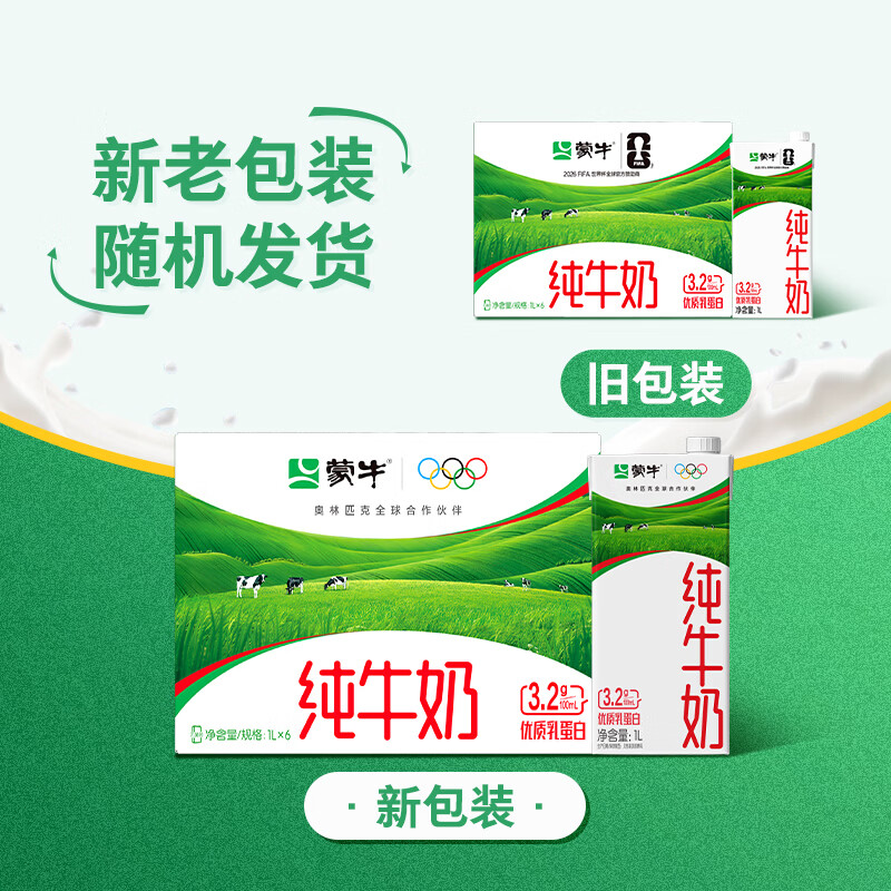 蒙牛3.2g蛋白质纯牛奶1L*6盒 35.9元 - 86线报