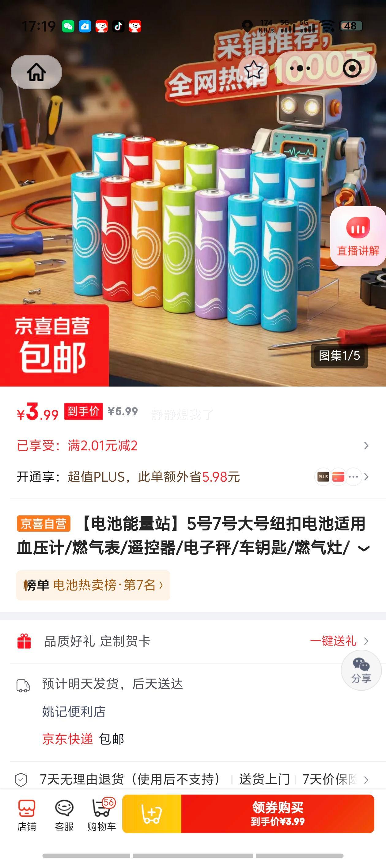 5号7号电池8粒+8粒 3.99元 - 86线报