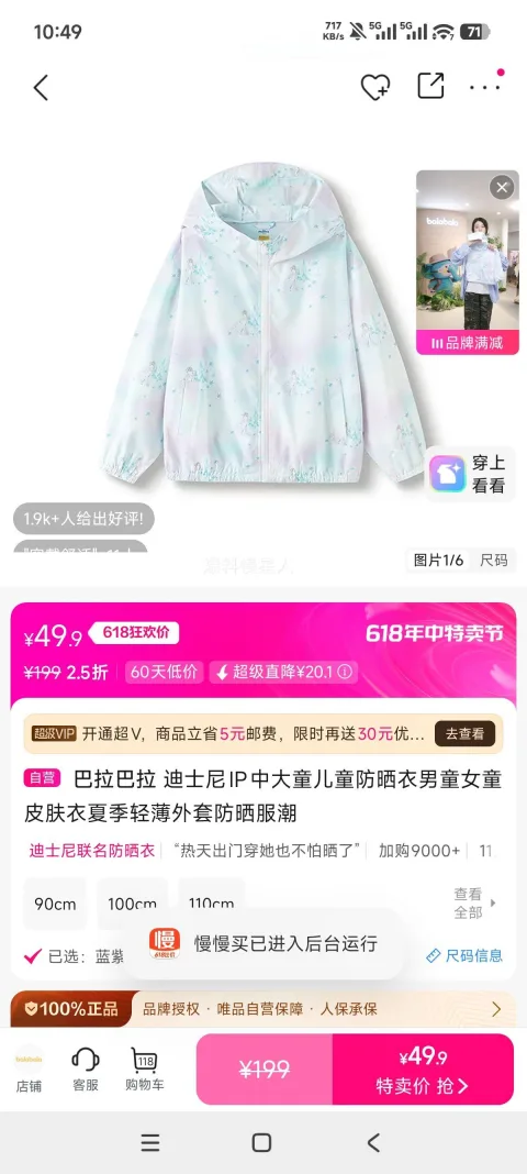 巴拉巴拉 迪士尼IP儿童防晒衣 夏季轻薄外套 49.9元 图片 1