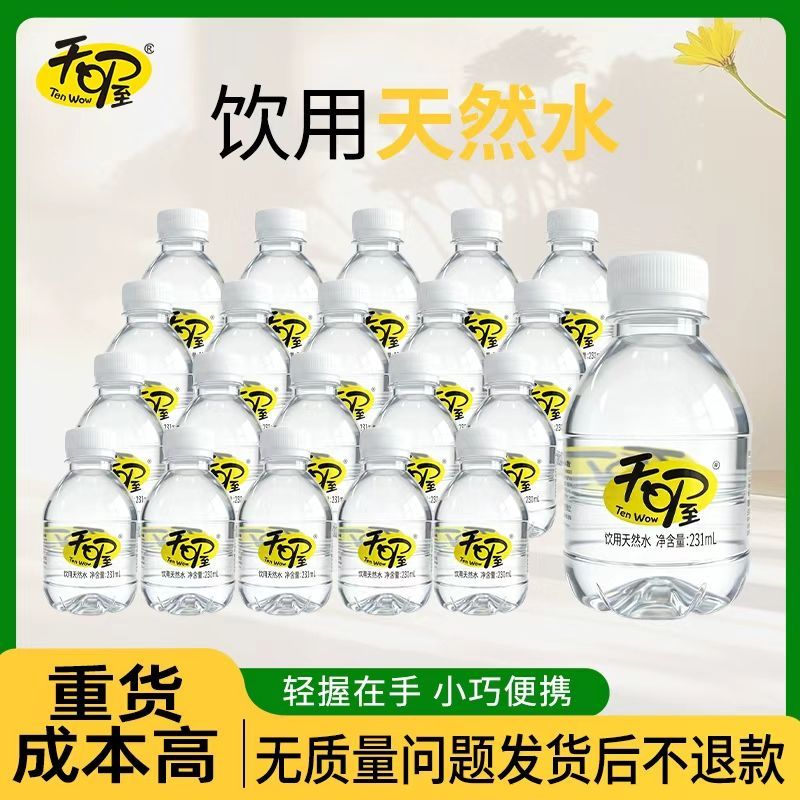 天喔天然饮用水231ml*24瓶 14.2元 - 线报酷
