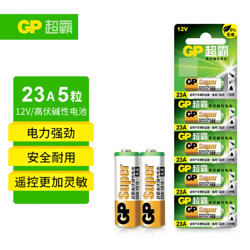 超霸23A-L5碱性电池5粒 6.4元 - 折送网