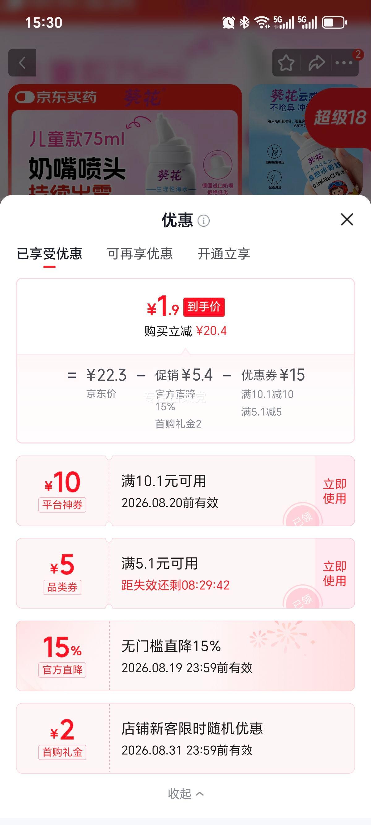 葵花婴幼儿鼻腔喷雾器75ml德国进口奶嘴喷头 11.9元 - 86线报