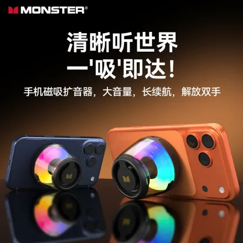 魔声 Mag Flux 蓝牙小音响 琉璃氛围灯 磁吸支架+TF卡+12h续航 39.9元 图片 1